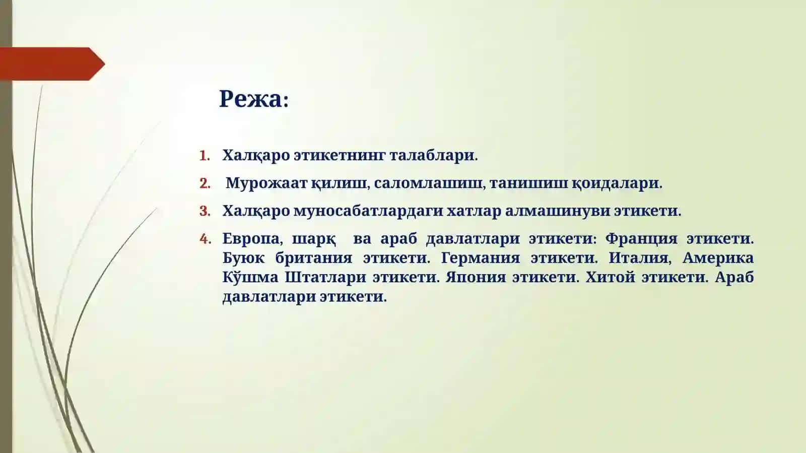 ХАЛҚАРО ЭТИКЕТ 2
