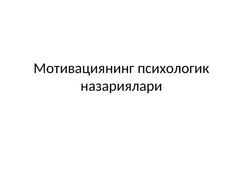 Шахснинг ички регуляцияси мотивация, эмоция ва ирода mavzusida psixologiya fanidan tayyor slayd 2