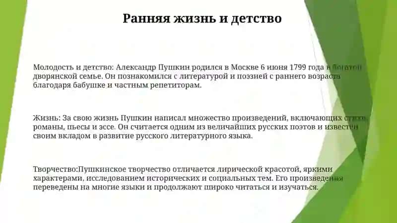Жизнь И Творчество Александра Сергеевича Пушкина 2