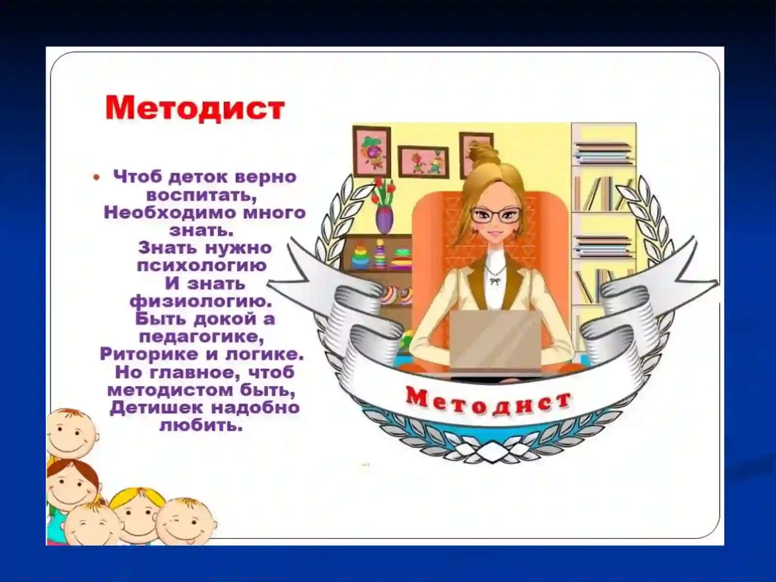 Навыки методиста 2
