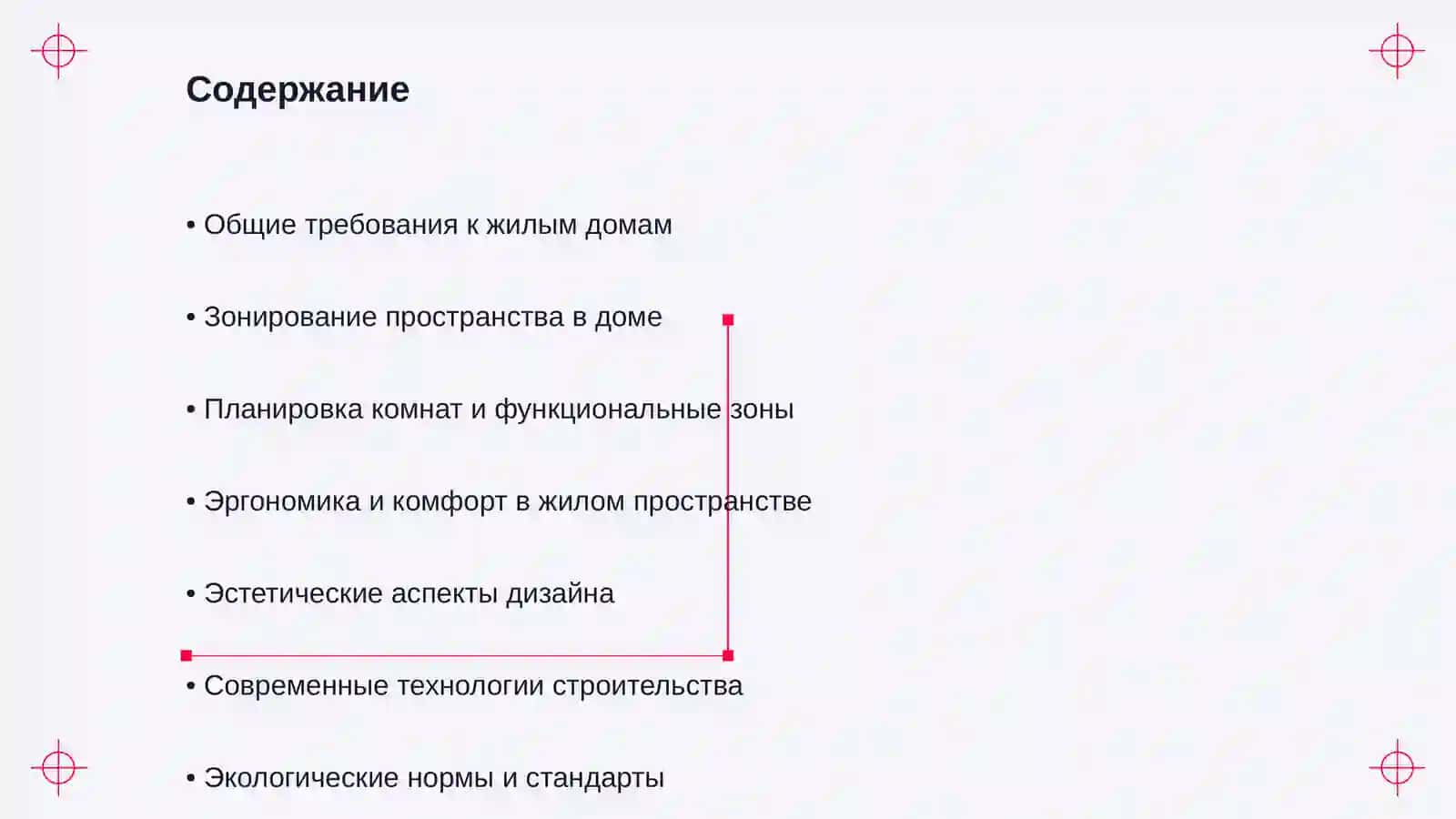 План жилого дома 2
