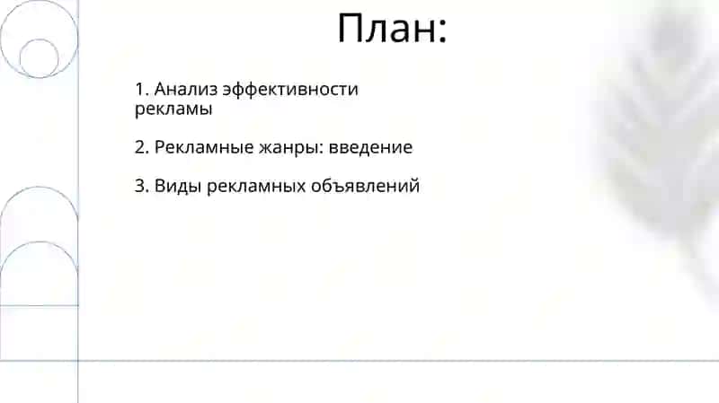Рекламные жанры: презентация, реклама 2