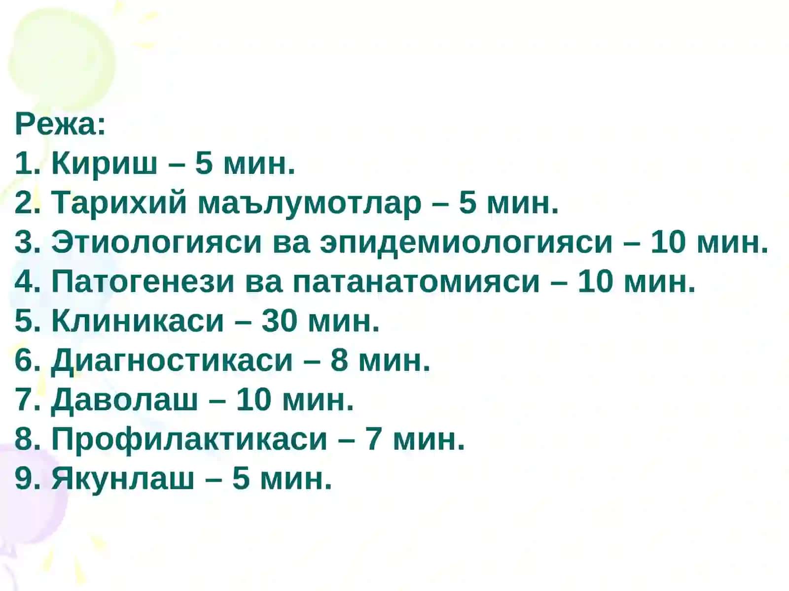 ДИЗЕНТЕРИЯ(Ичбуруғ) 2