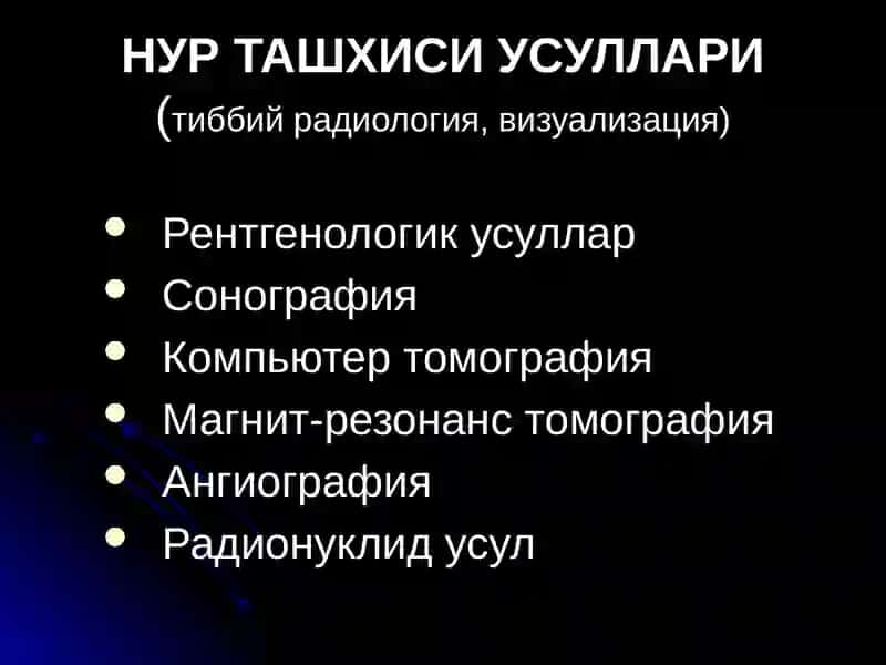 НУР ТАШХИСИ УСУЛЛАРИ(тиббий радиология, визуализация) 2