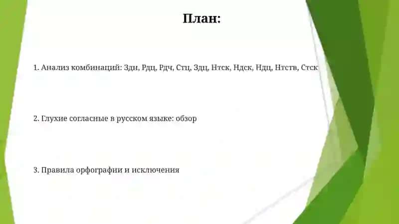 Правописание слов с непроизносыми согласными 2