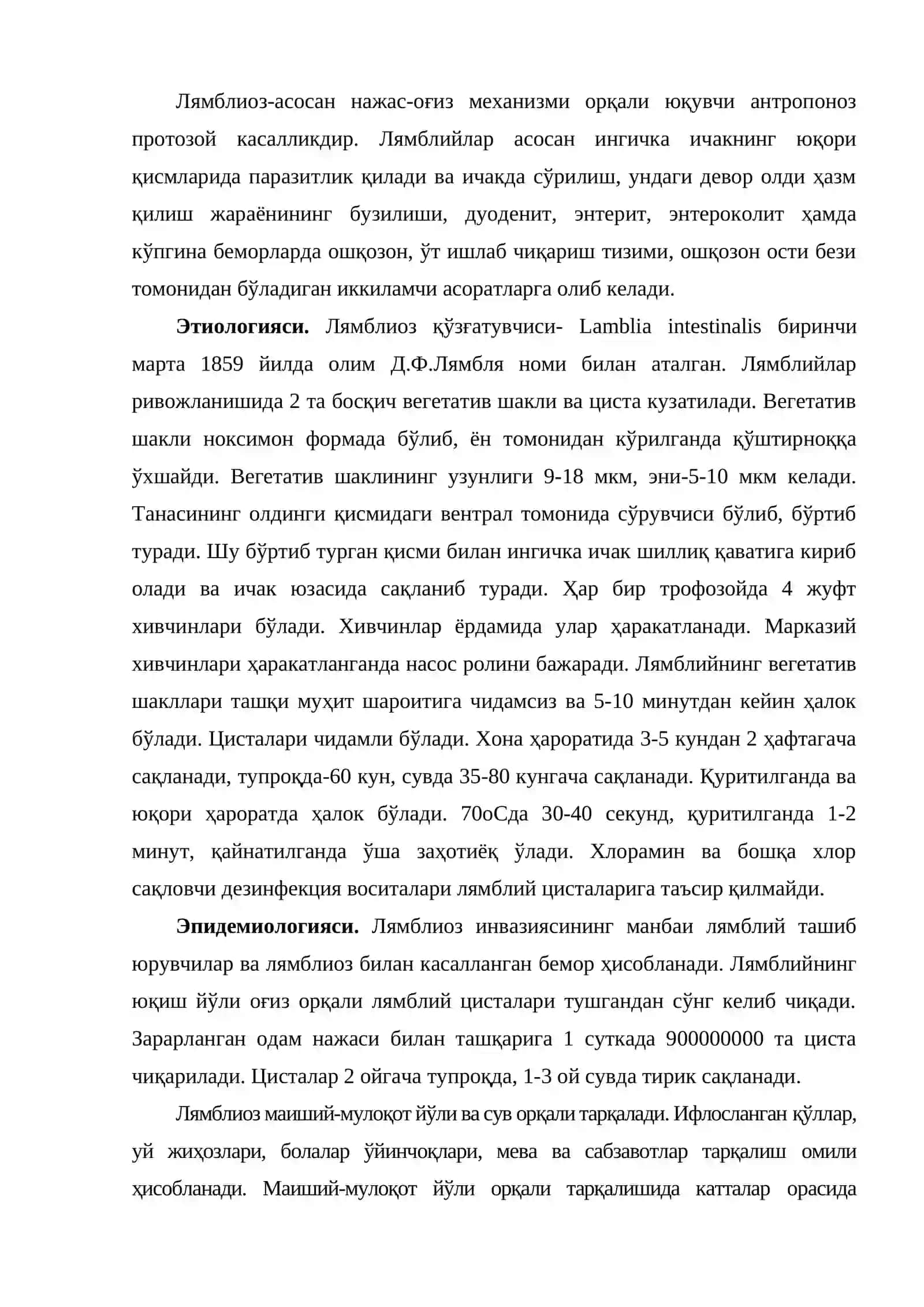 Лямблиоз 2