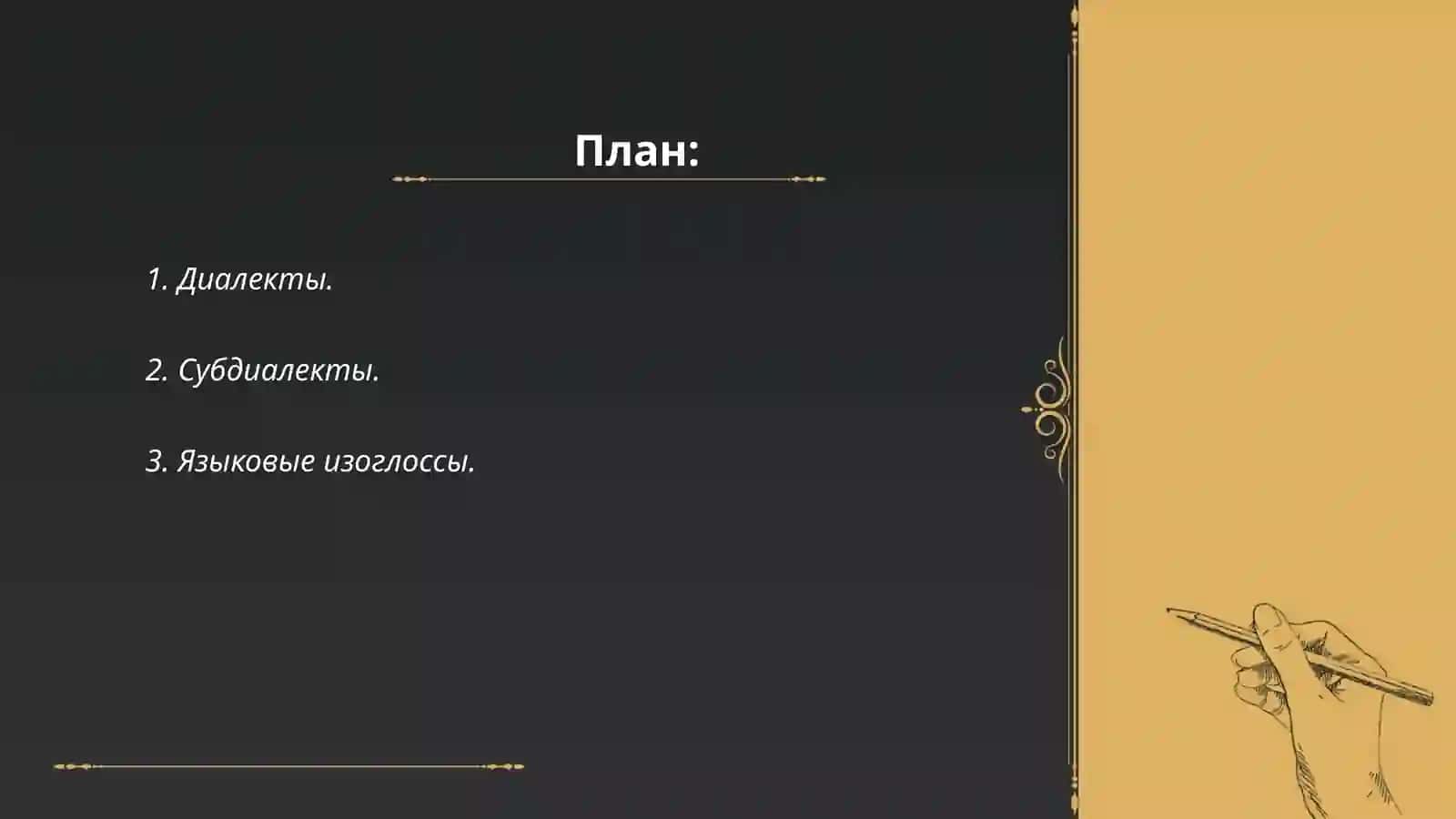 Лингвистическая география 2