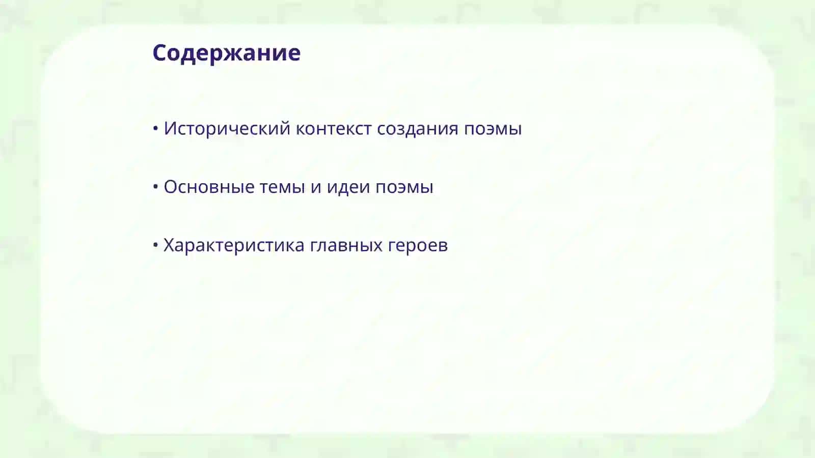 Анализ поэмы Н.В.Гоголя"Мертвые души" 2
