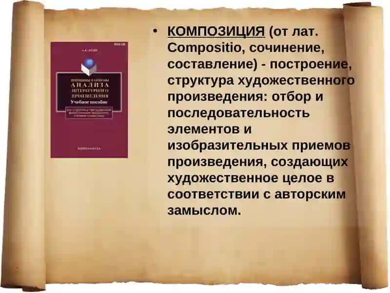 АНАЛИЗ КОМПОЗИЦИИ ХУДОЖЕСТВЕННОГО ПРОИЗВЕДЕНИЯ 2