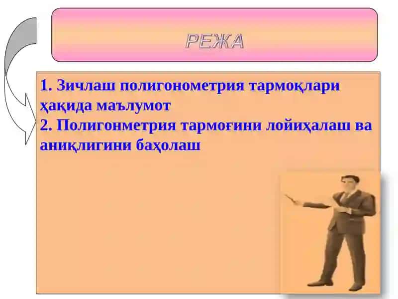 Геодезия 2