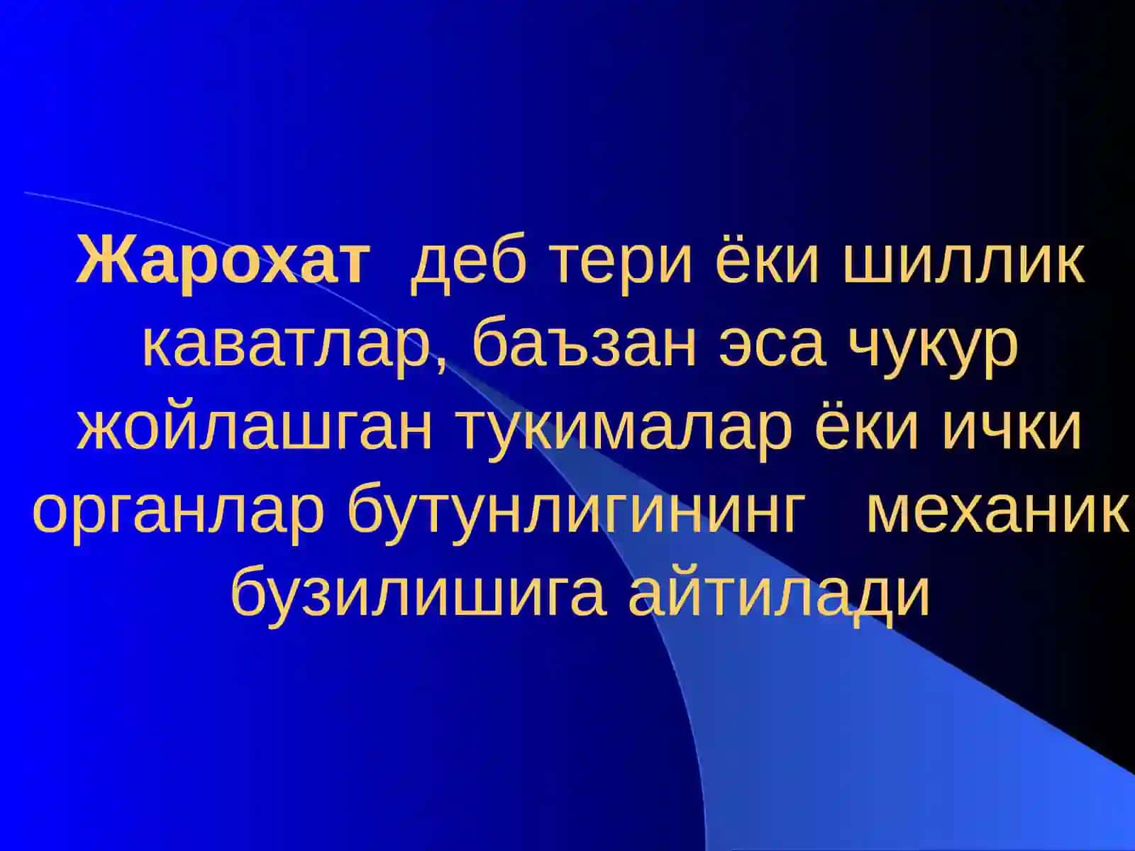 Очик жарохатлар 2