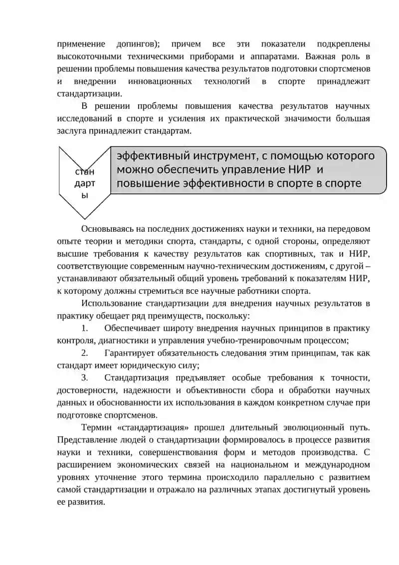 МЕТРОЛОГИЧЕСКОЕ И ИНФОРМАЦИОННОЕ ОБЕСПЕЧЕНИЕ И СТАНДАРТИЗАЦИЯ В ФИЗИЧЕСКОЙ КУЛЬТУРЕ И СПОРТЕ 2