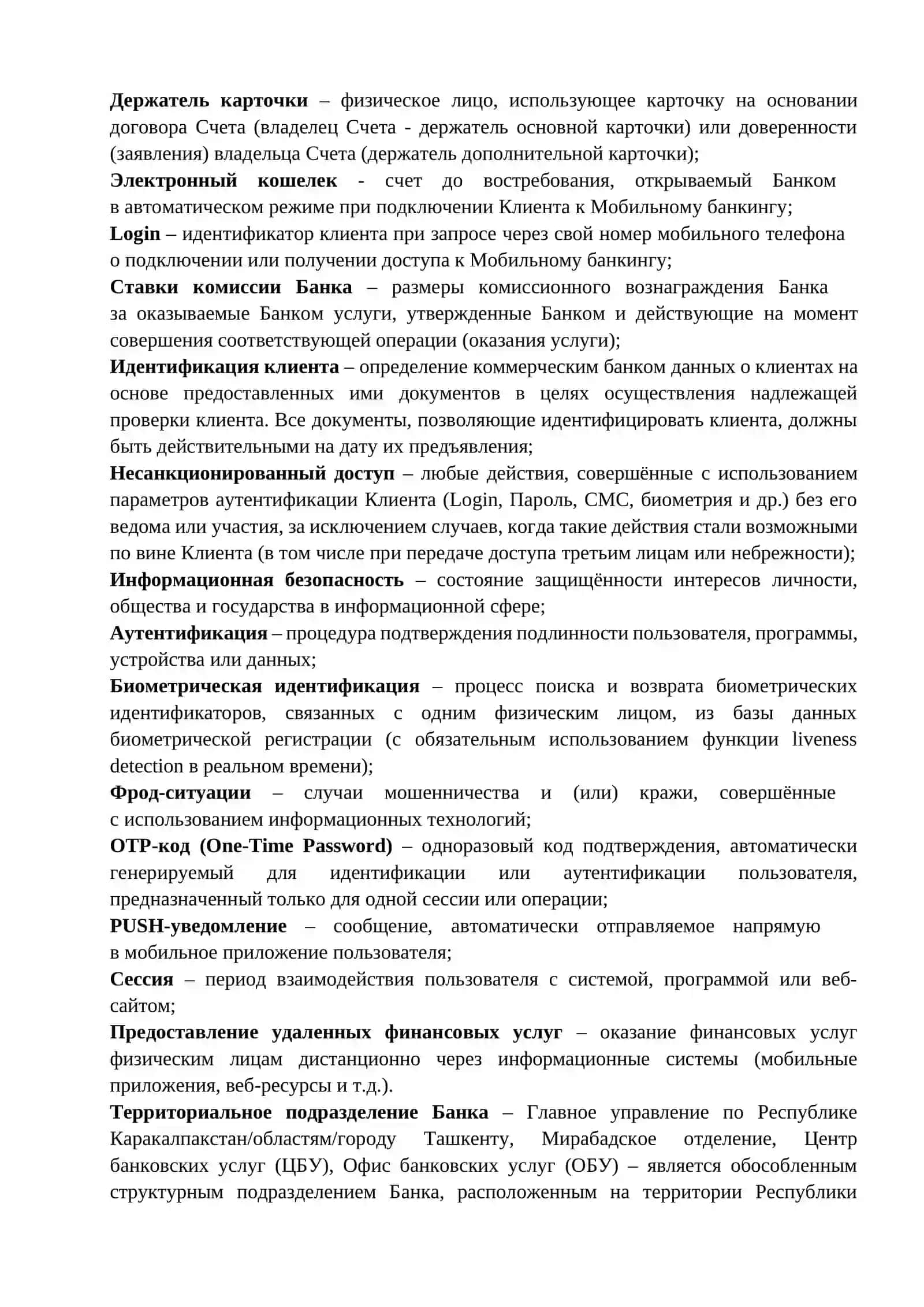 ДОГОВОР ОКАЗАНИЯ УСЛУГ МОБИЛЬНОГО БАНКИНГА 2