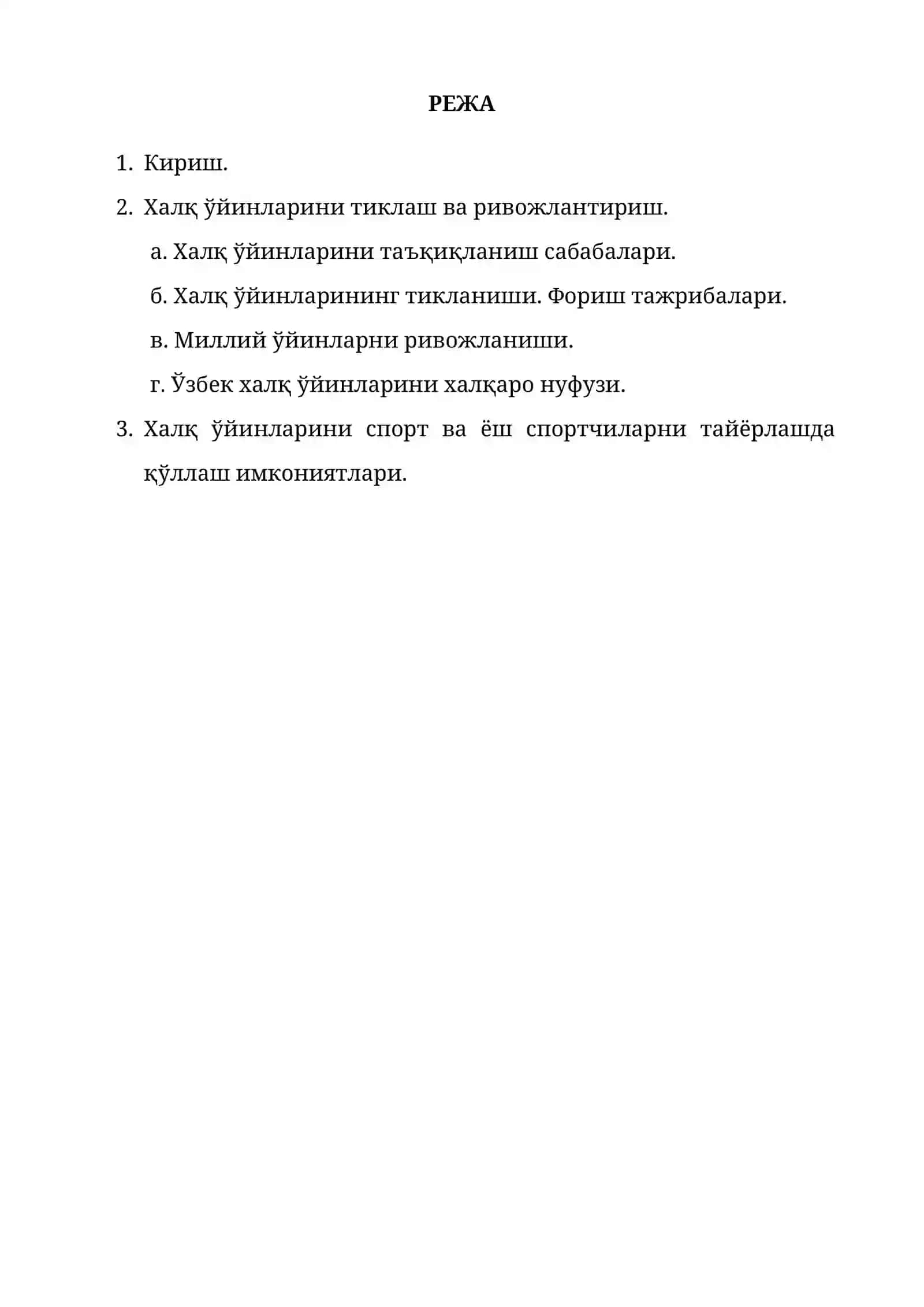 ЎЗБЕК ХАЛҚ ЎЙИНЛАРИНИ ТИКЛАШ ВА РИВОЖЛАНИШ ДАВРЛАРИ, УНИ ЖИСМОНИЙ ВА ИЖТИМОИЙ ТАРАҚҚИЁТДАГИ ЎРНИ 2
