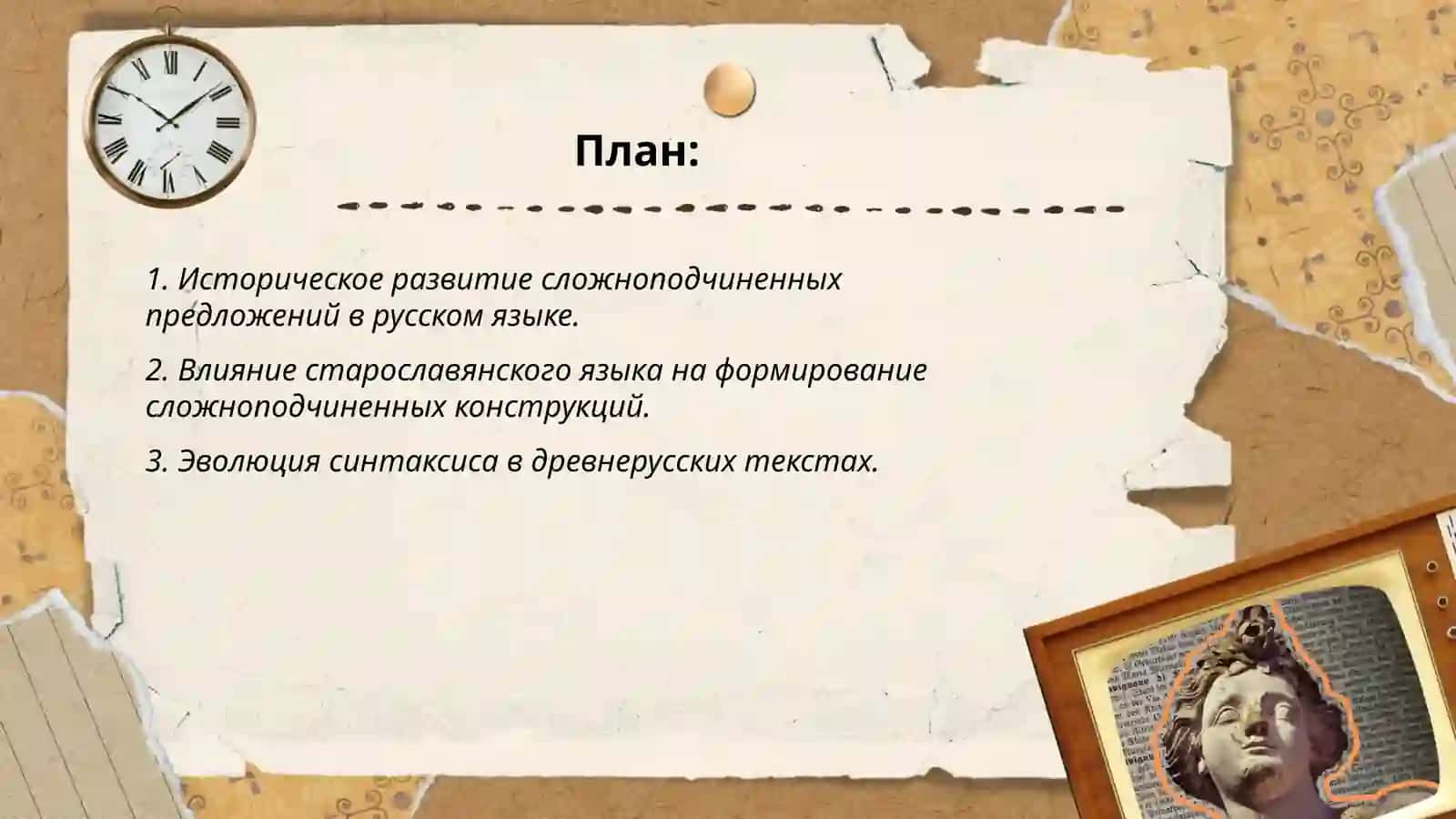Происхождение сложноподчиненных предложений 2