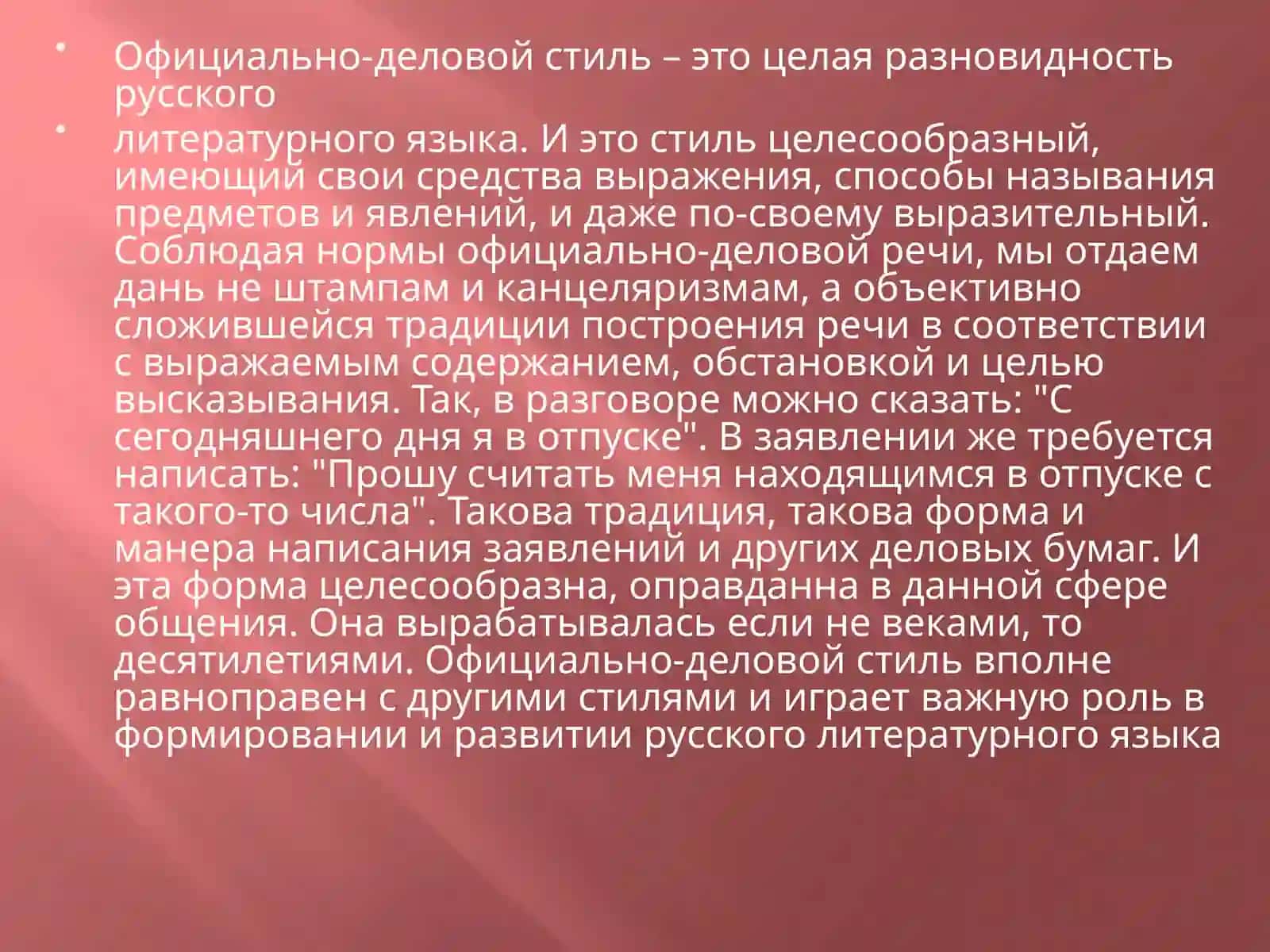 Официально-деловой стиль 2
