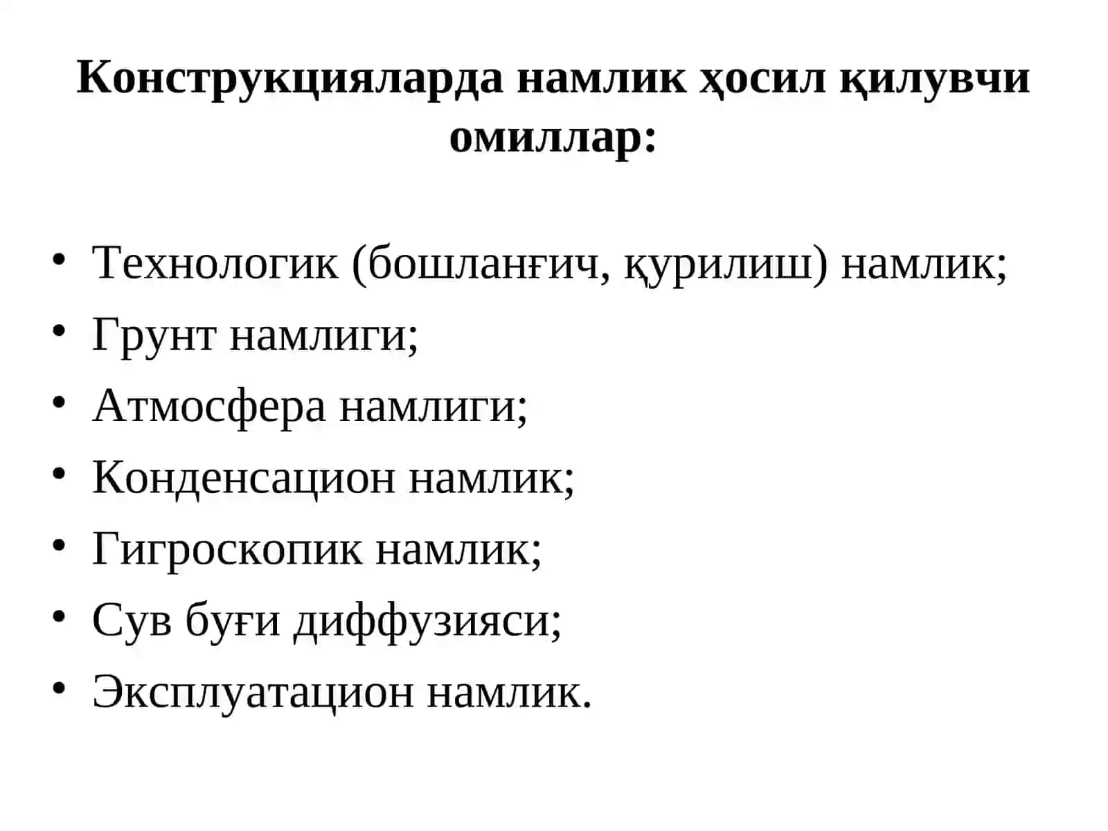 ТАШҚИ ТЎСИҚ КОНСТРУКЦИЯЛАРИНИНГ НАМЛИК РЕЖИМИ 2