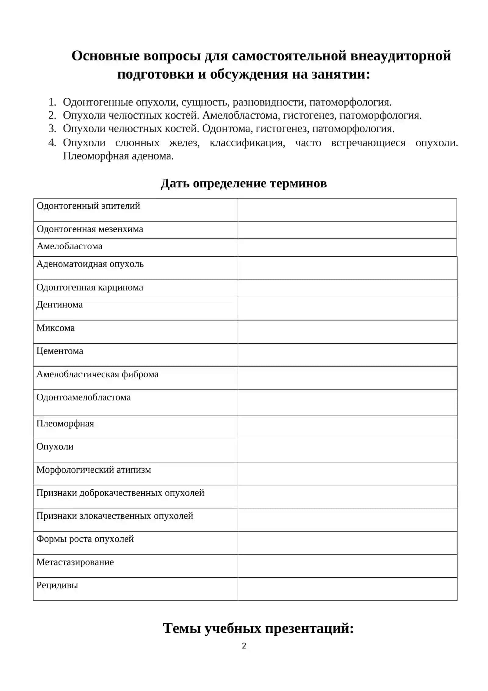 Одонтогенные опухоли 2