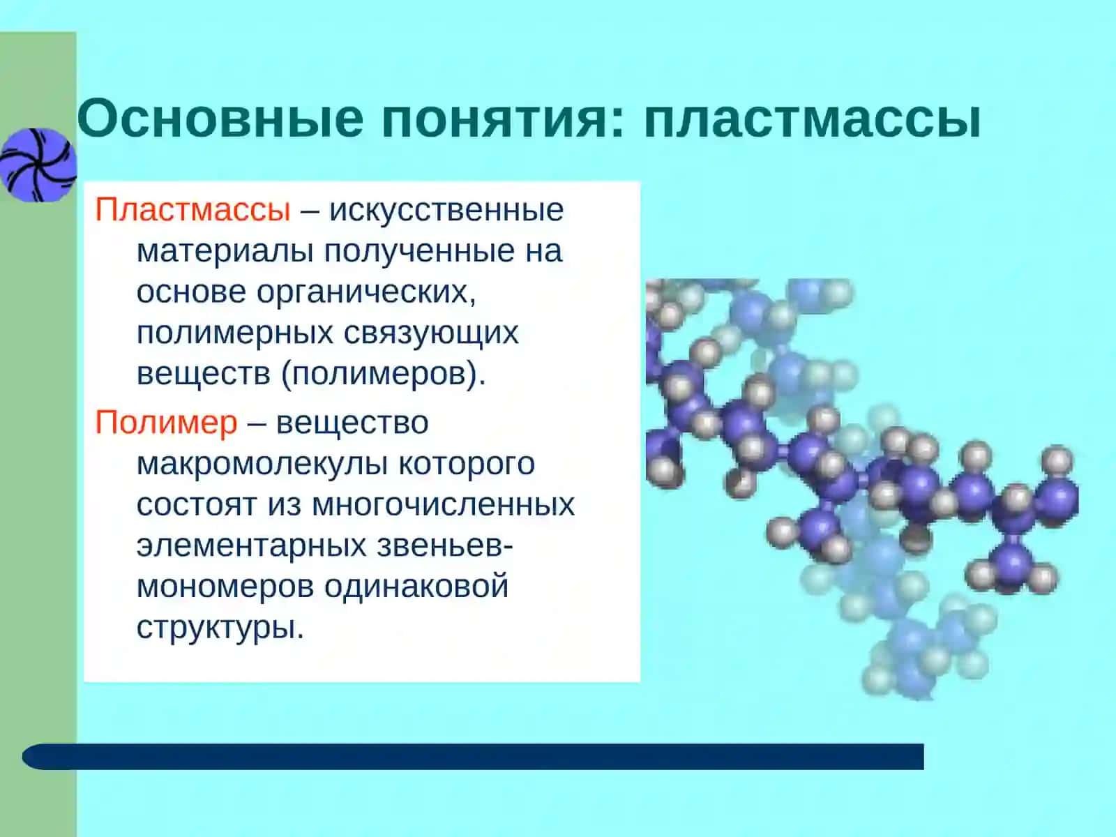 Пластмассы 2