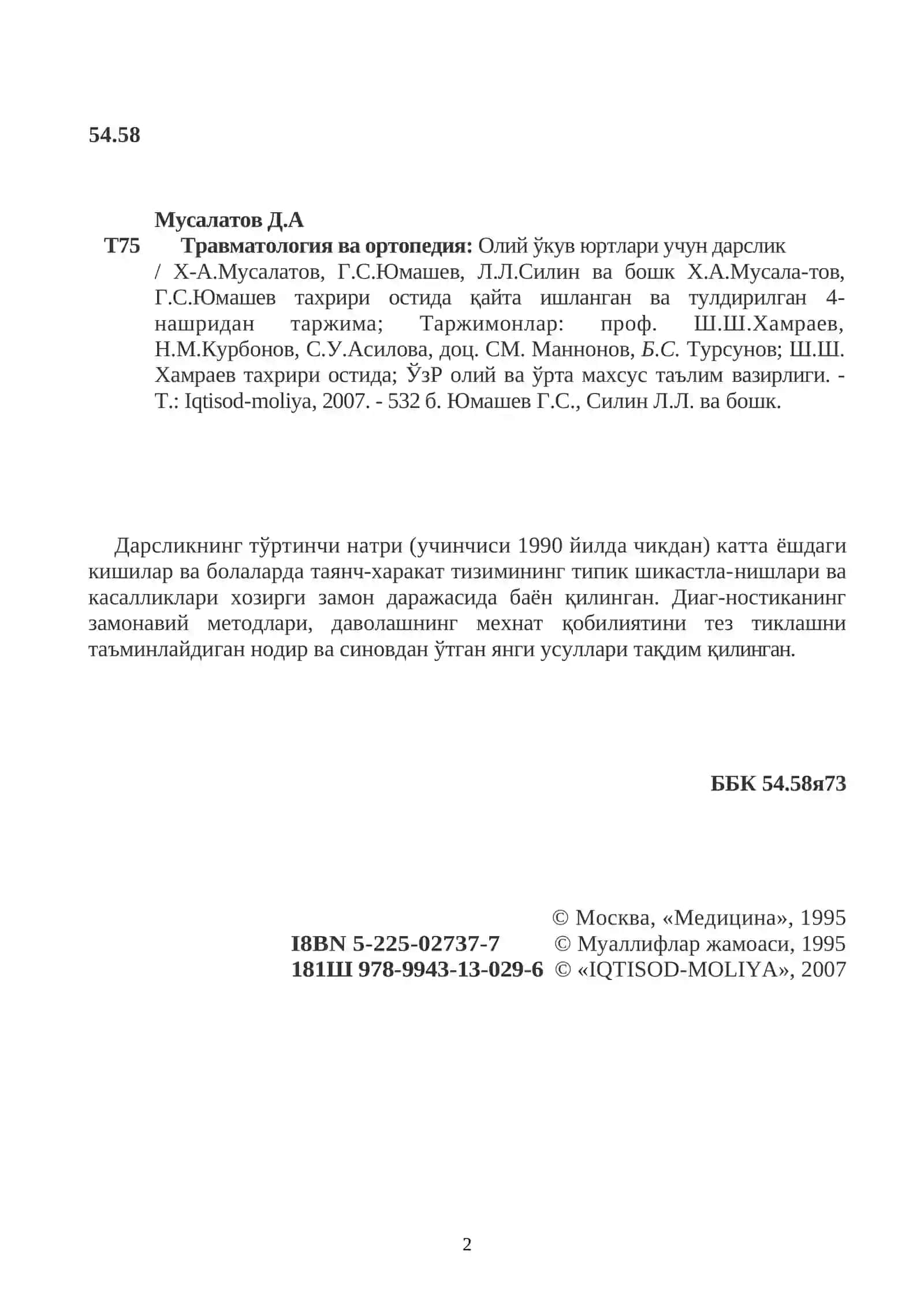 Травматология ва ортопедия 2