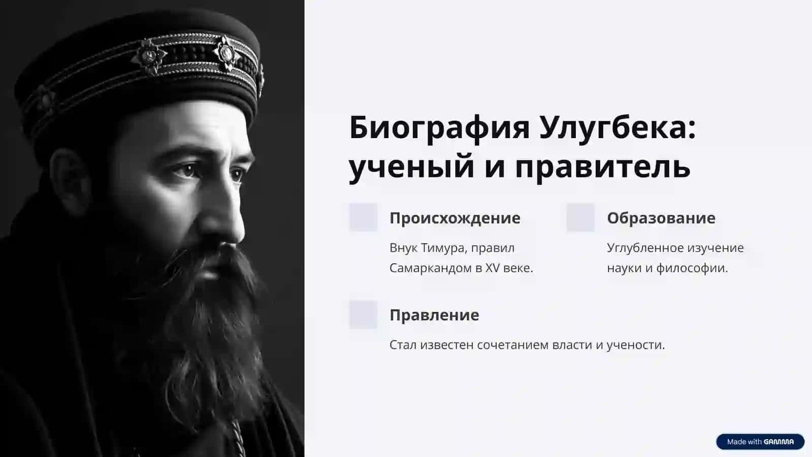 Философия Улугбека 2