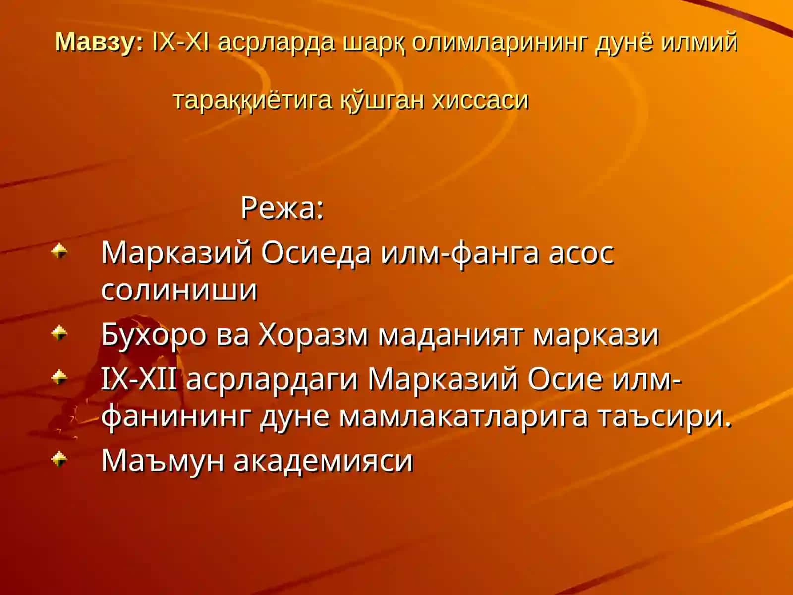 IX-XIасрларда шарқ олимларининг дунё илмий тараққиётига қўшган хиссаси 2
