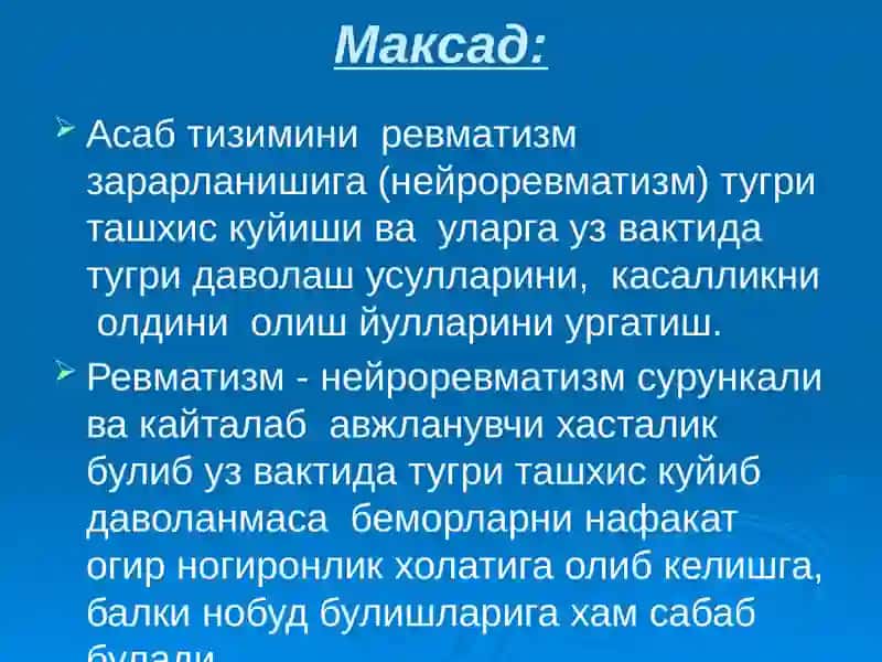 НЕЙРОРЕВМАТИЗМ,  КЛАССИФИКАЦИЯСИ 2