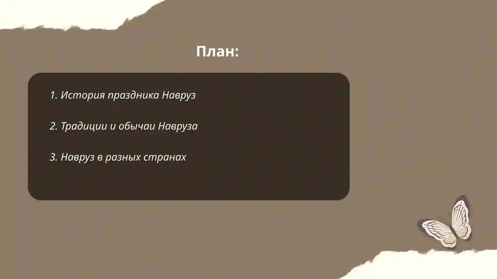 Навруз 2