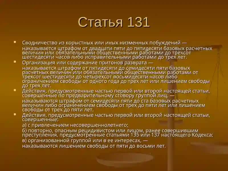 Содержание притонов или сводничество 2