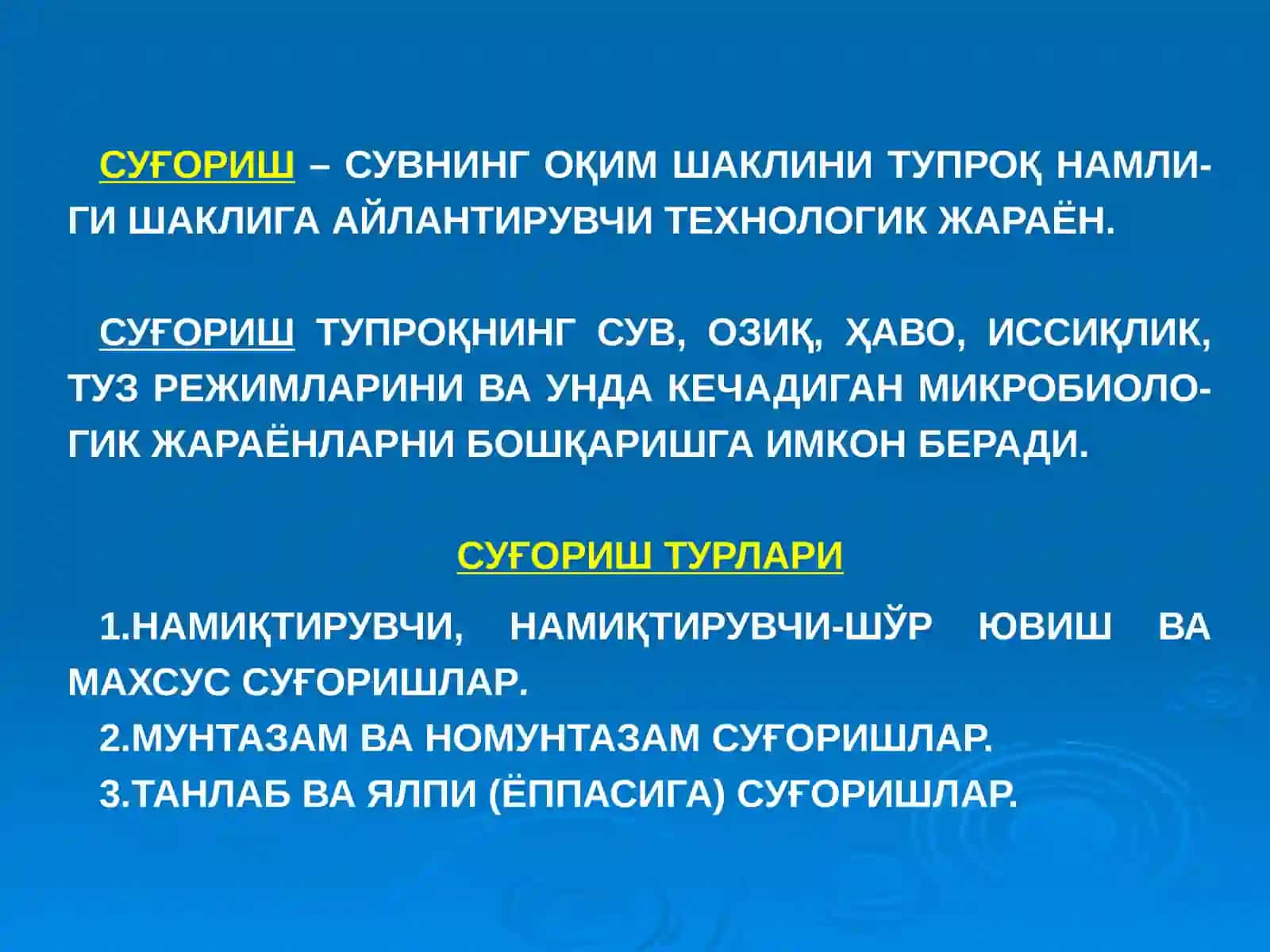 СУҒОРИШ ТУРЛАРИ ВА НОЎСУВ ДАВРИДАГИ СУҒОРИШЛАР 2