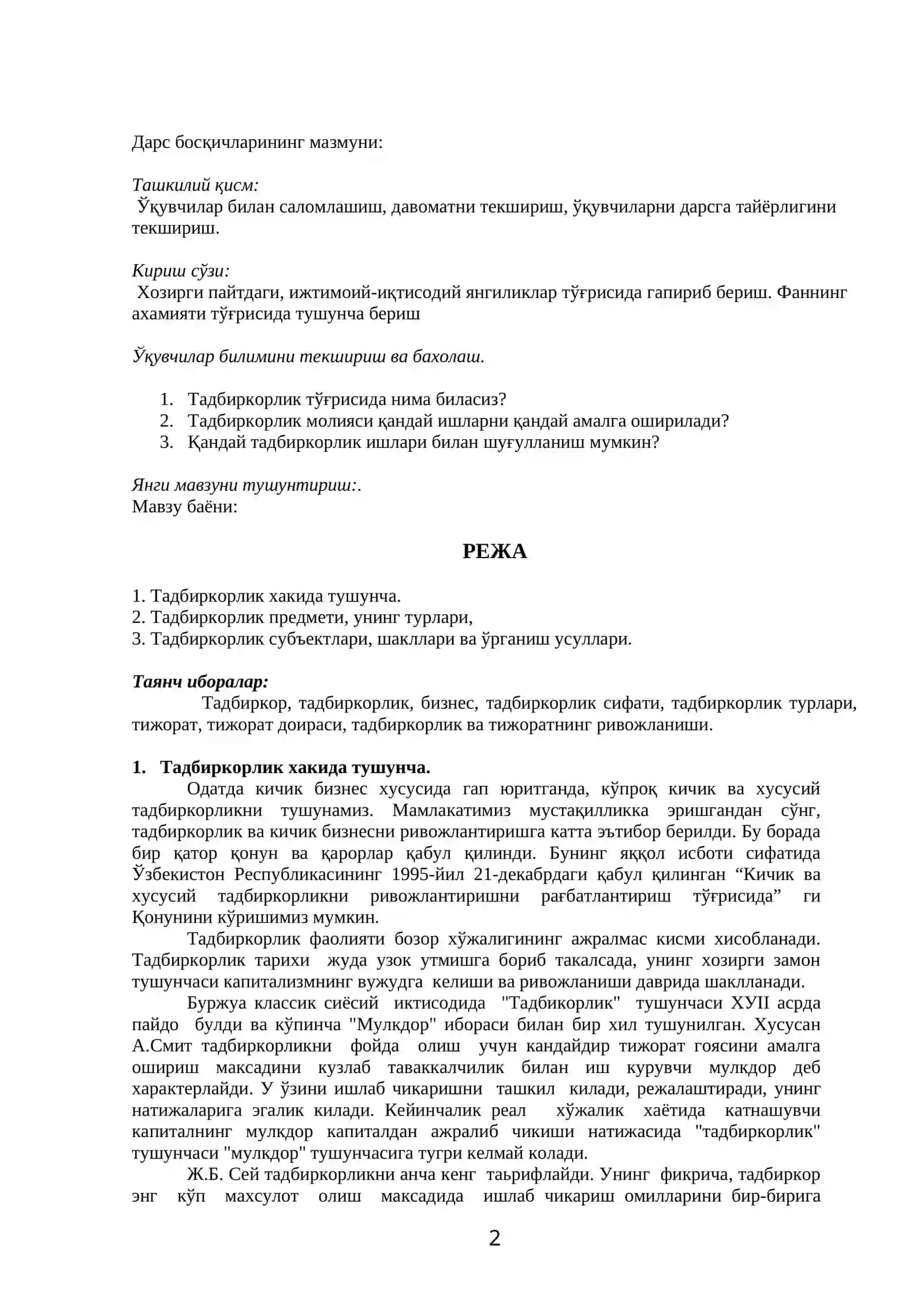 Тадбиркорлик молияси 2