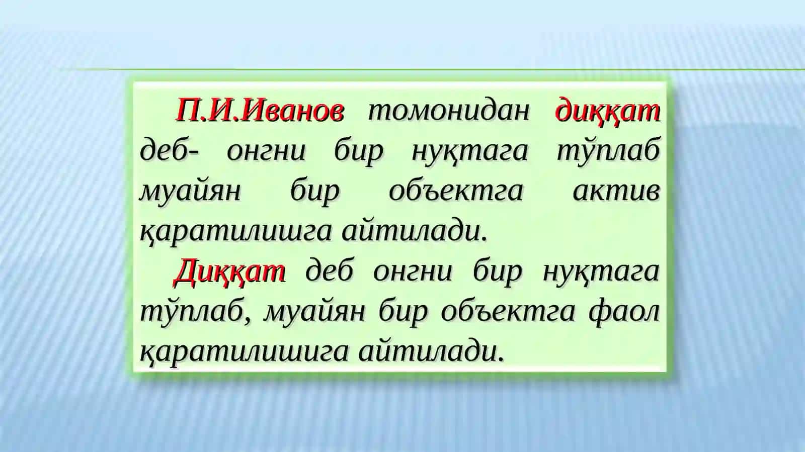 Диққат ва хотира 2