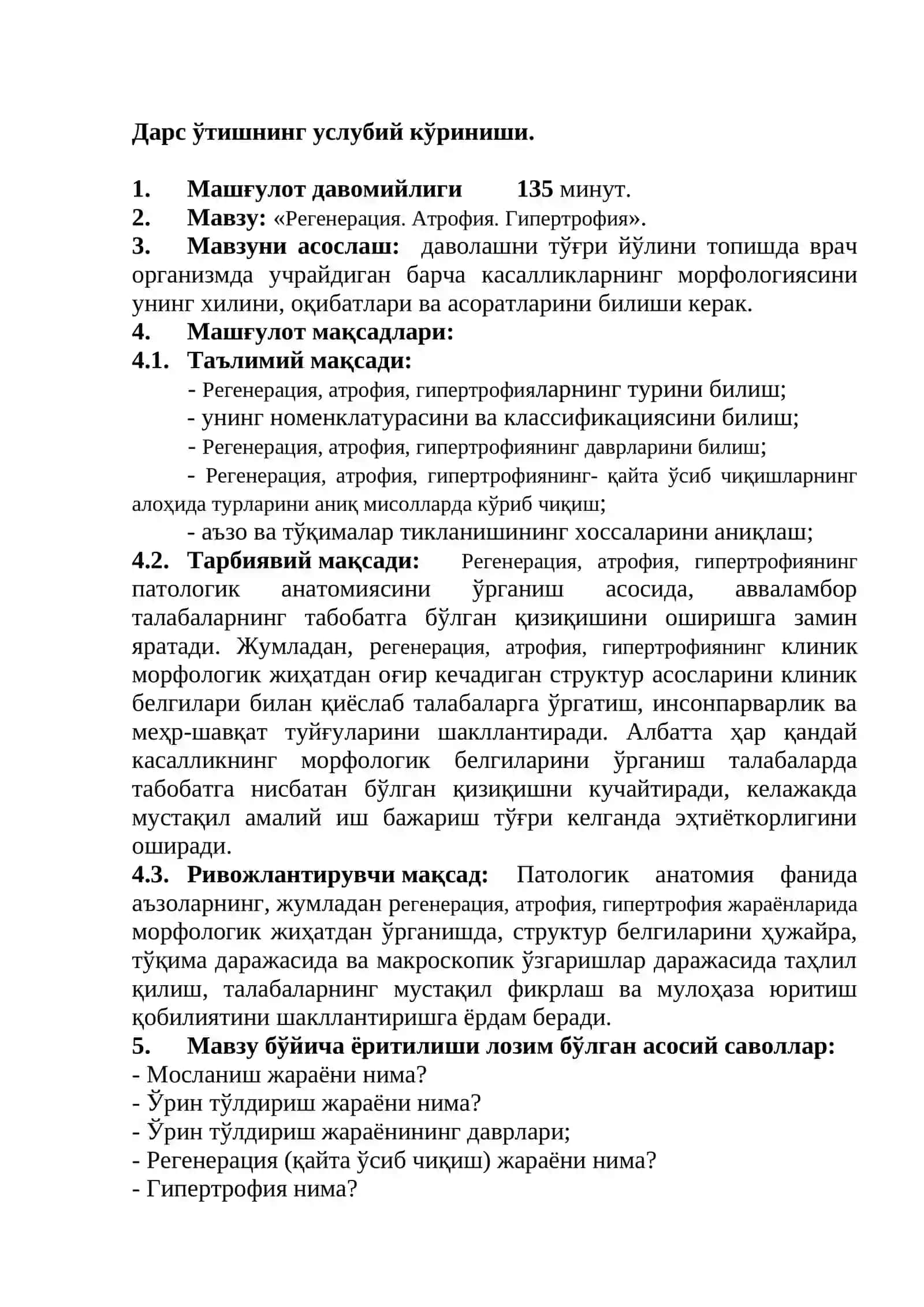 Регенерация. Атрофия. Гипертрофия 2