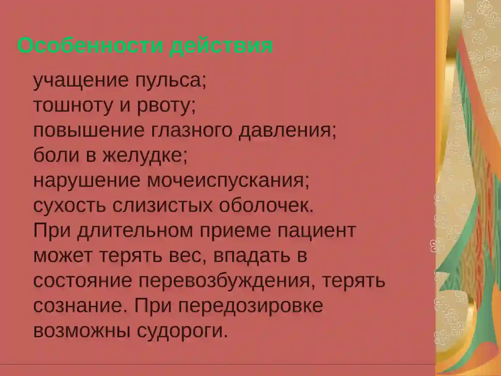Антигистаминные препараты 2