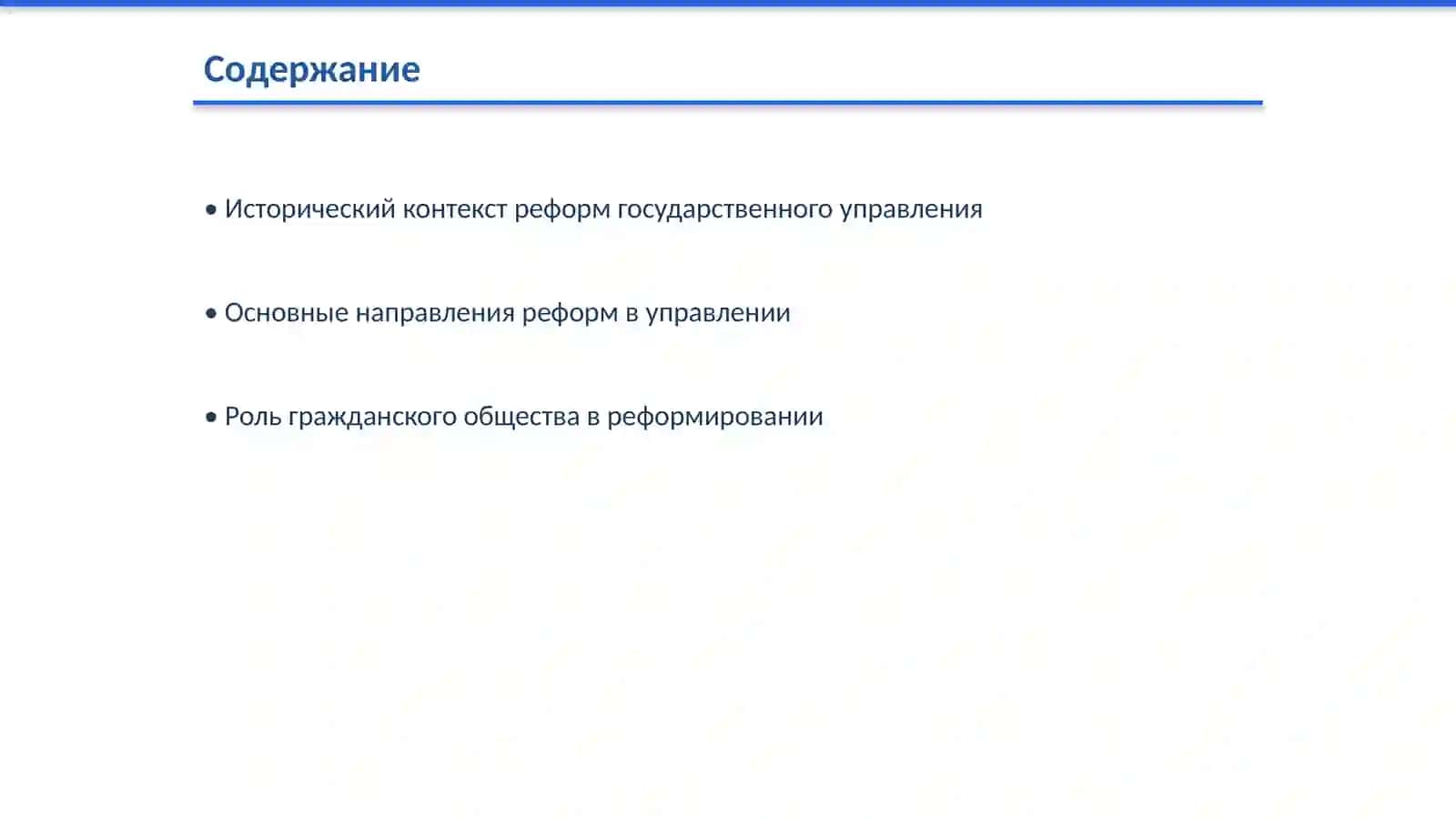 Реформы в системе государственного управления за годы независимости 2