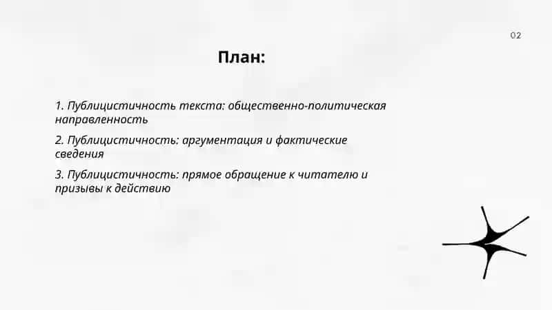 «Художественные приёмы» 2