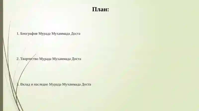 МурадМухаммадДост 2