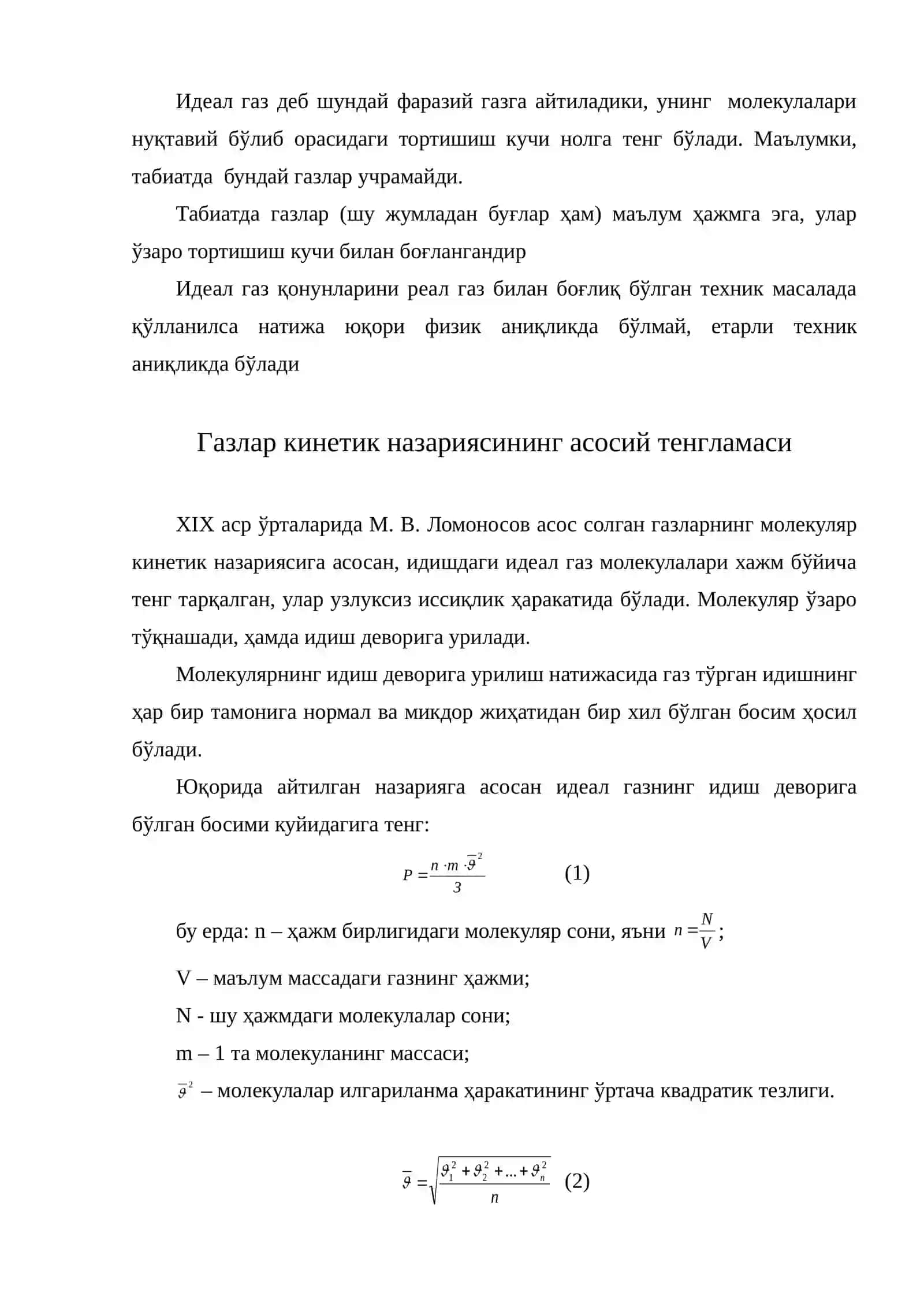 Идеал ва реал газлар 2