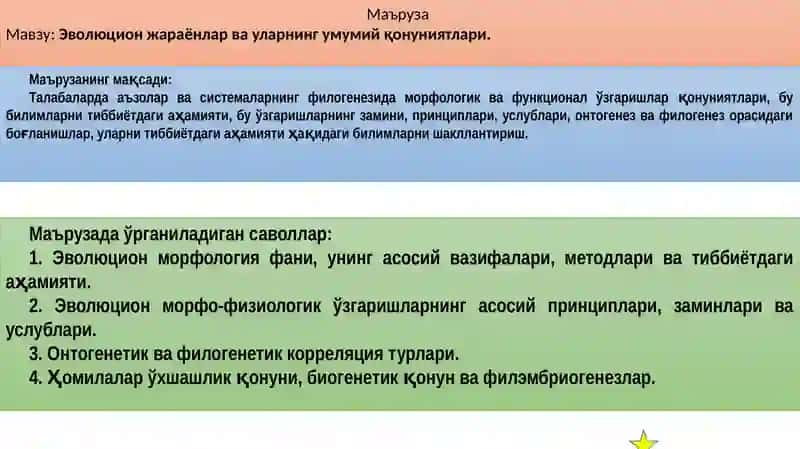 Эволюцион жараёнлар ва уларнинг умумий қонуниятлари 2
