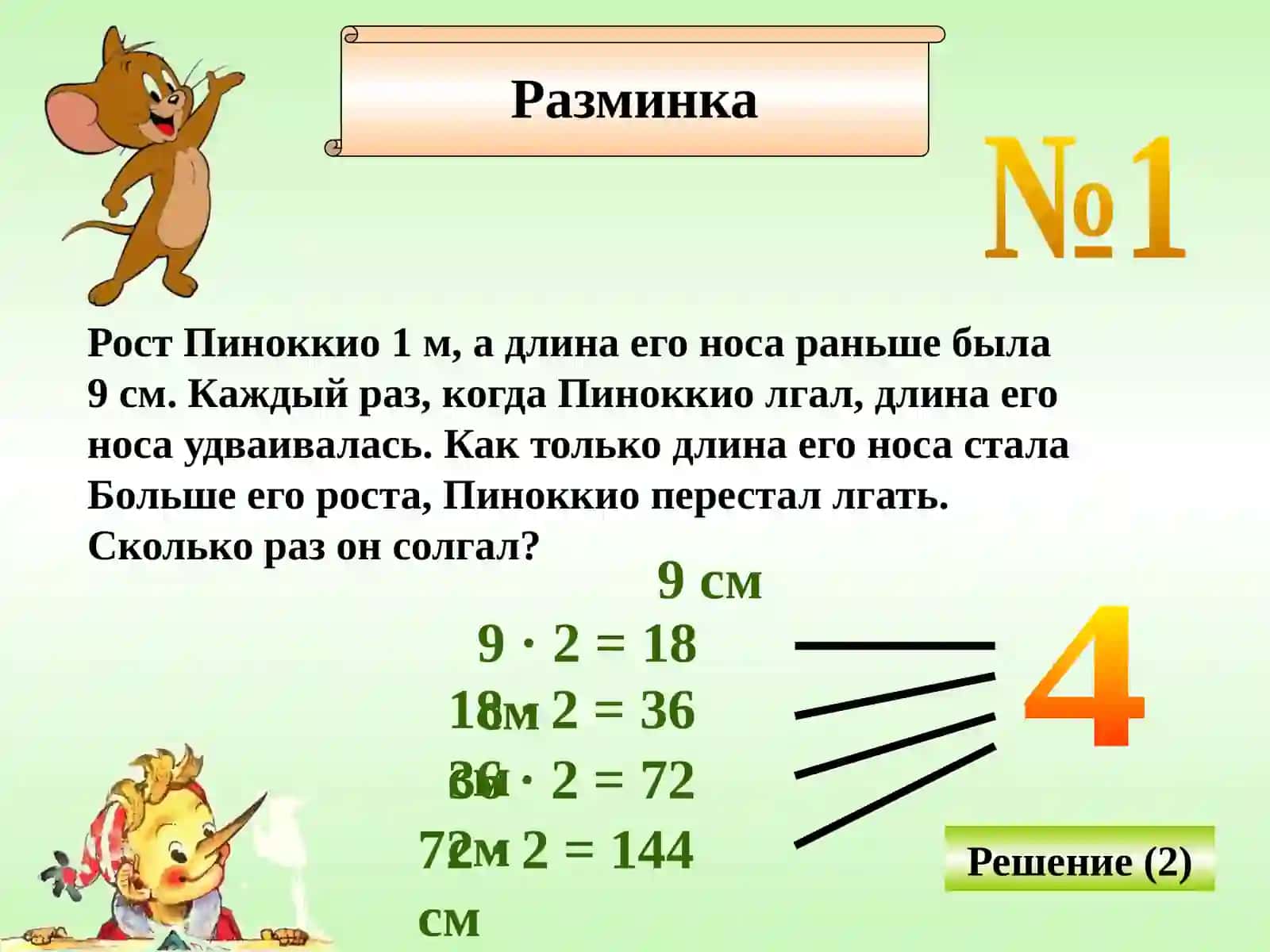 Введение в геометрию 2