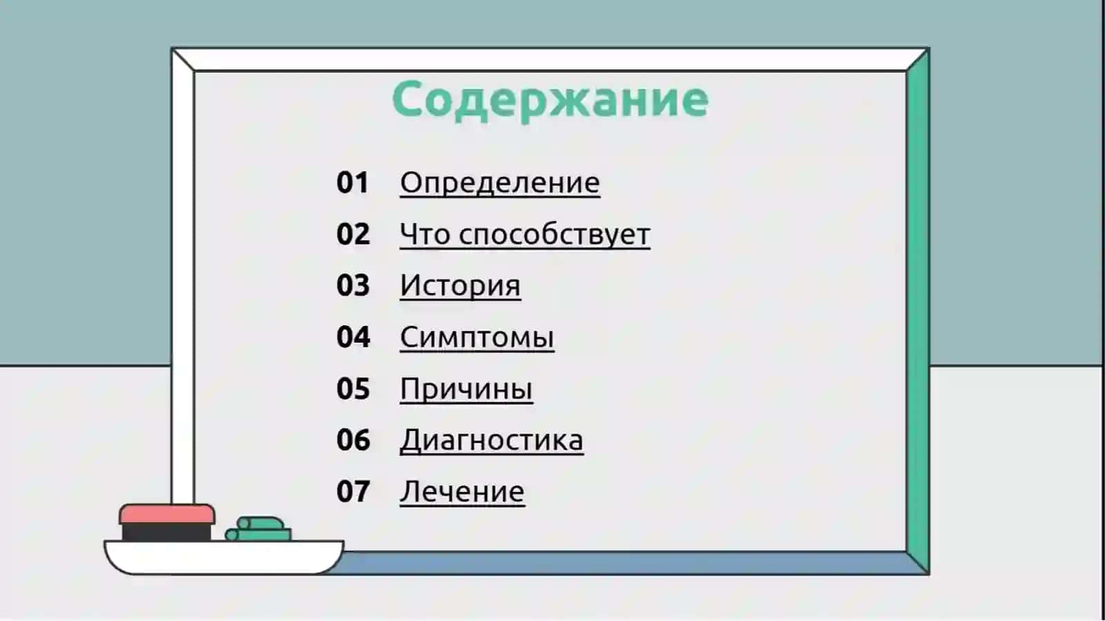 Surunkali qabziyat sabablari va davolash (1-variant) 2