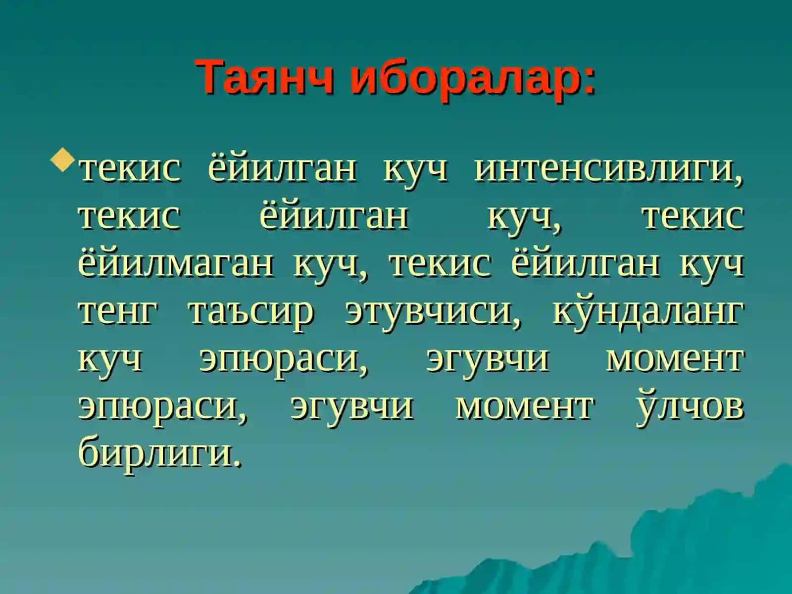 Эгилишдаги зўриқиш кучлари 2