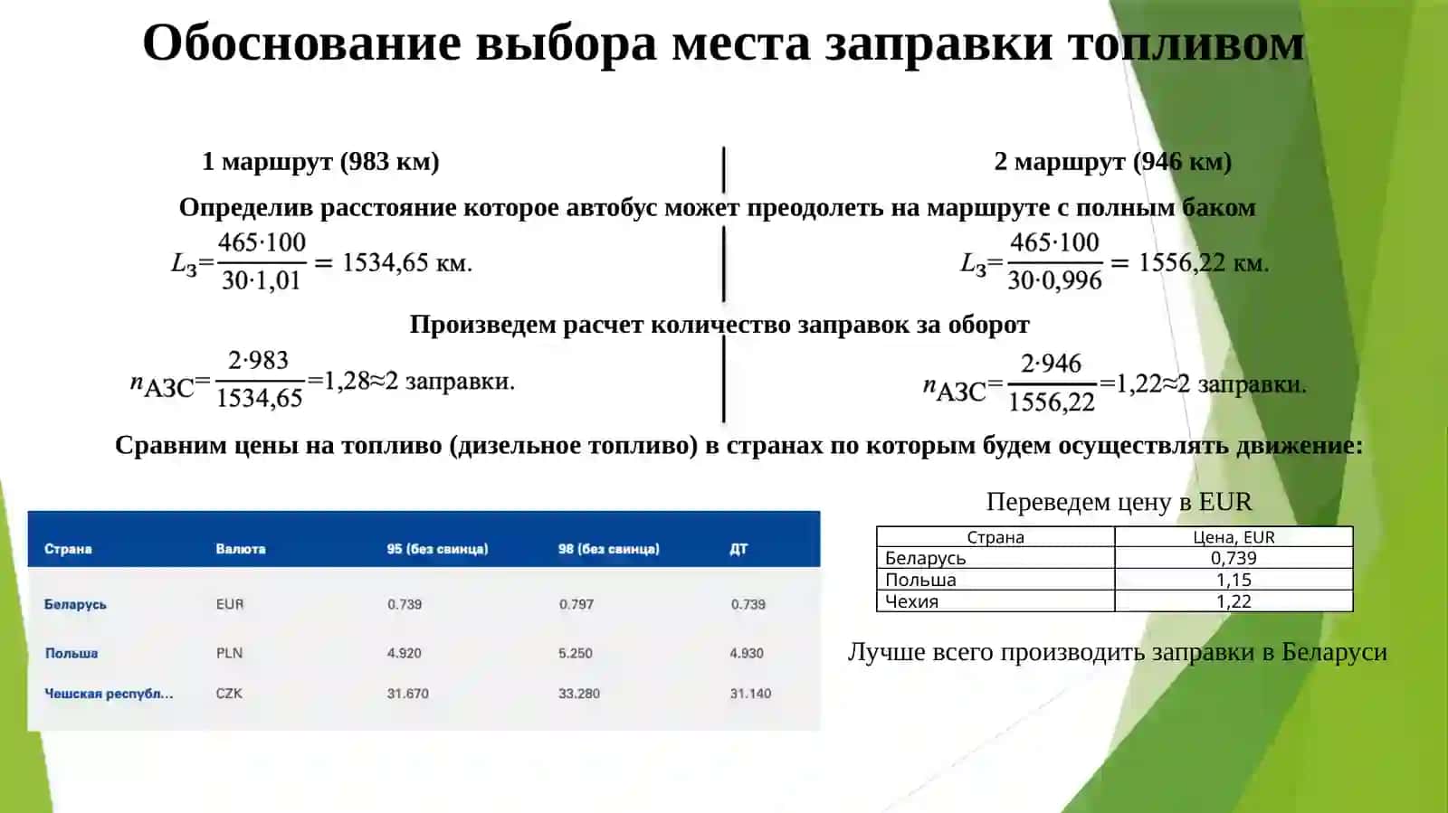 Расчет показателей работы транспортных средств на маршрутах. 2