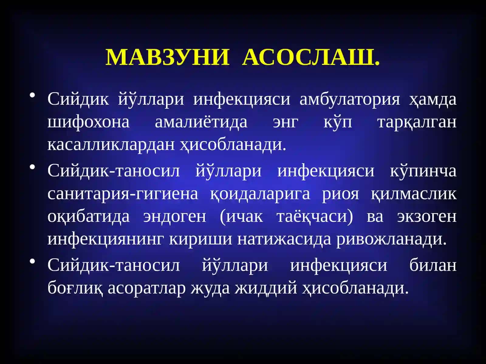 Сийдик йўллари инфекцияси 2