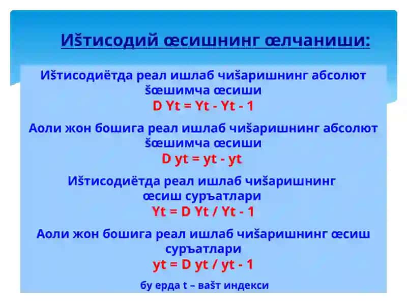 Иқтисодийўсишнинг умумий тавсифи ва неокейнсчамоделлари 2