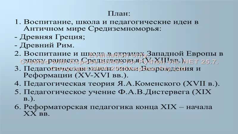 ИСТОРИЯ РАЗВИТИЯ МИРОВОЙ ПЕДАГОГИЧЕСКОЙ НАУКИ 2