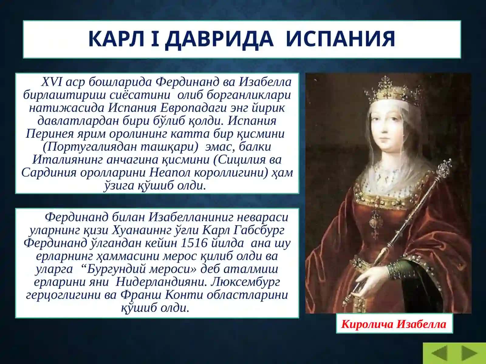 ХVI- ХVII АСРЛАРДА ИСПАНИЯ 2