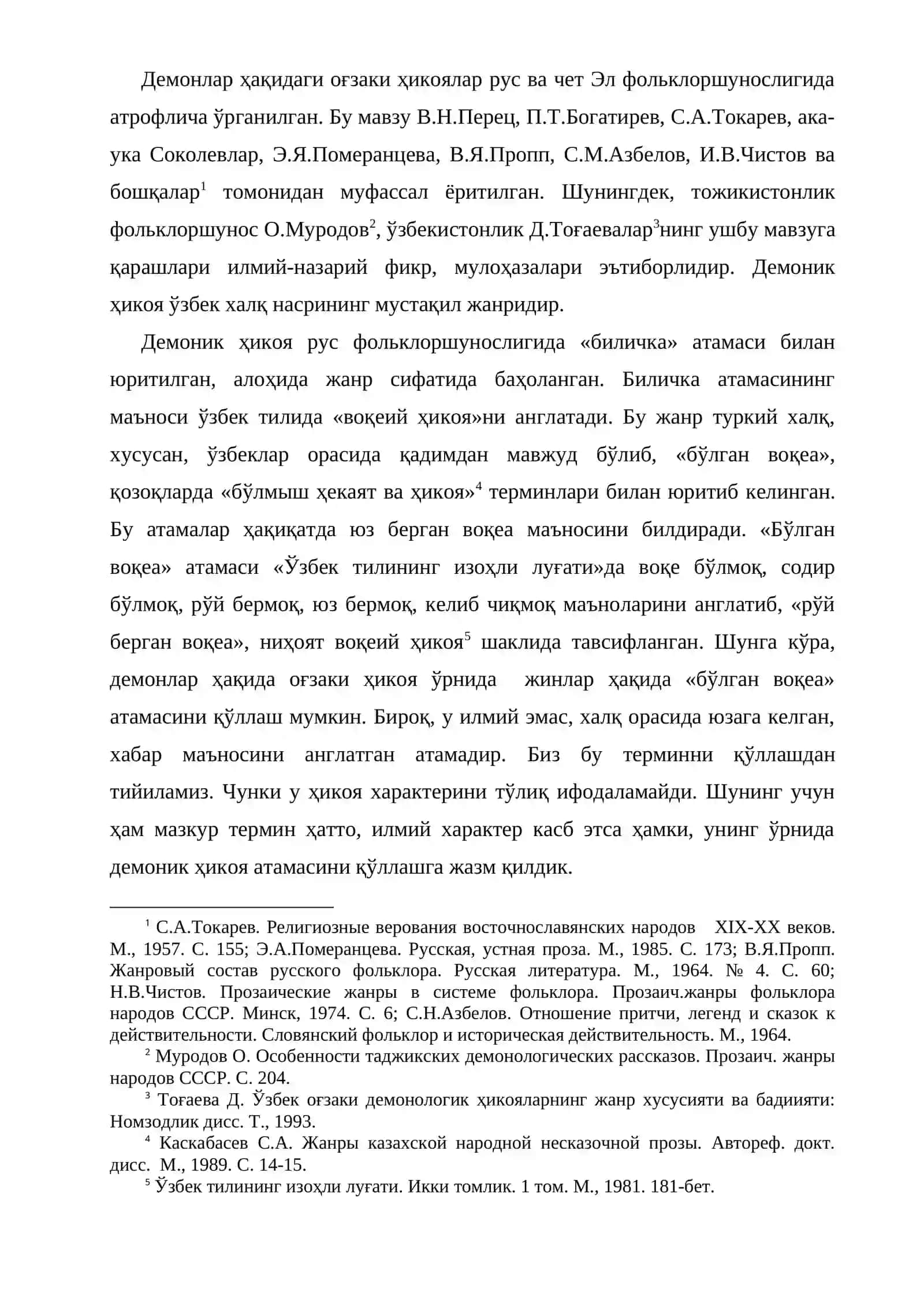 Оғзаки демоник ҳикоялар 2