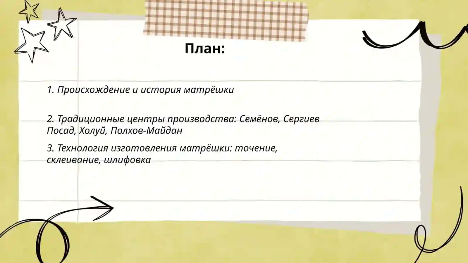Матрёшка 2