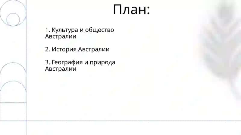 Австроля 2